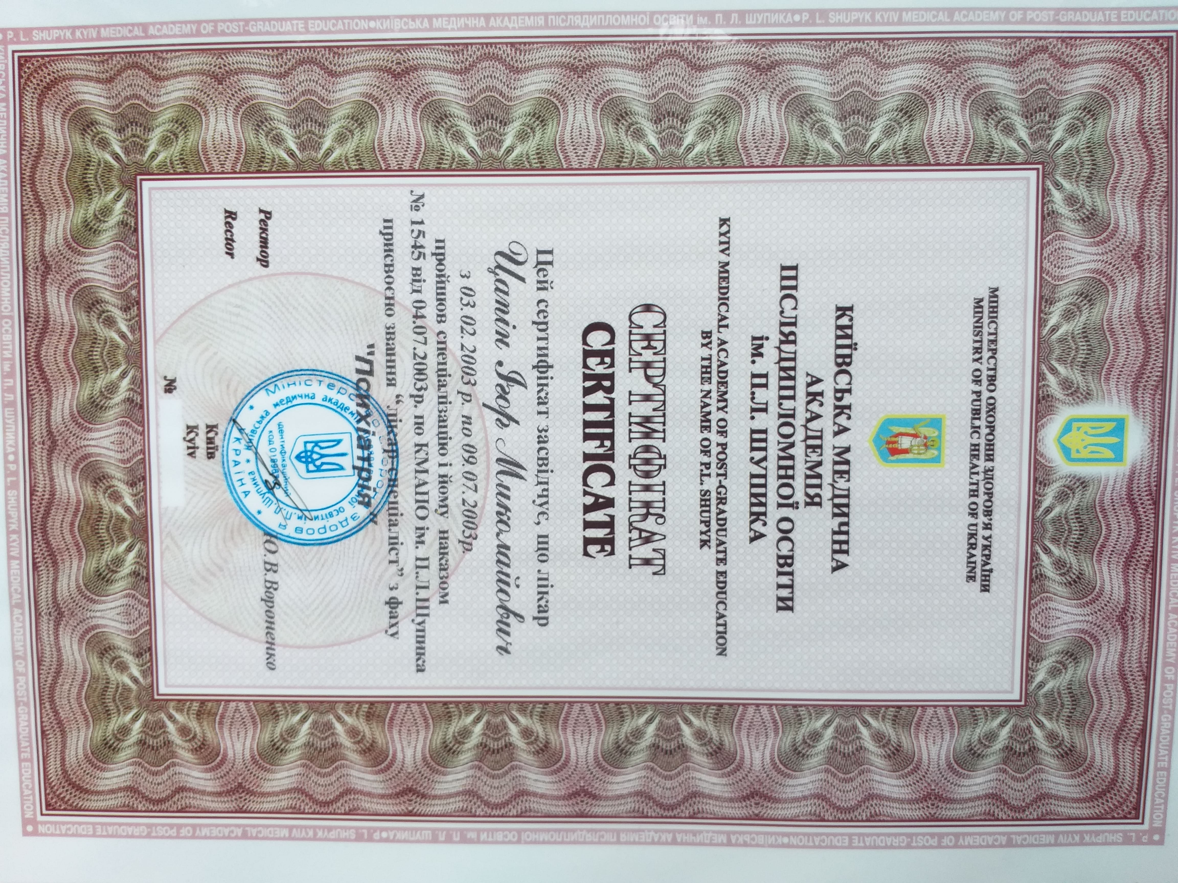 сертификат врача специалиста - последипломное образование