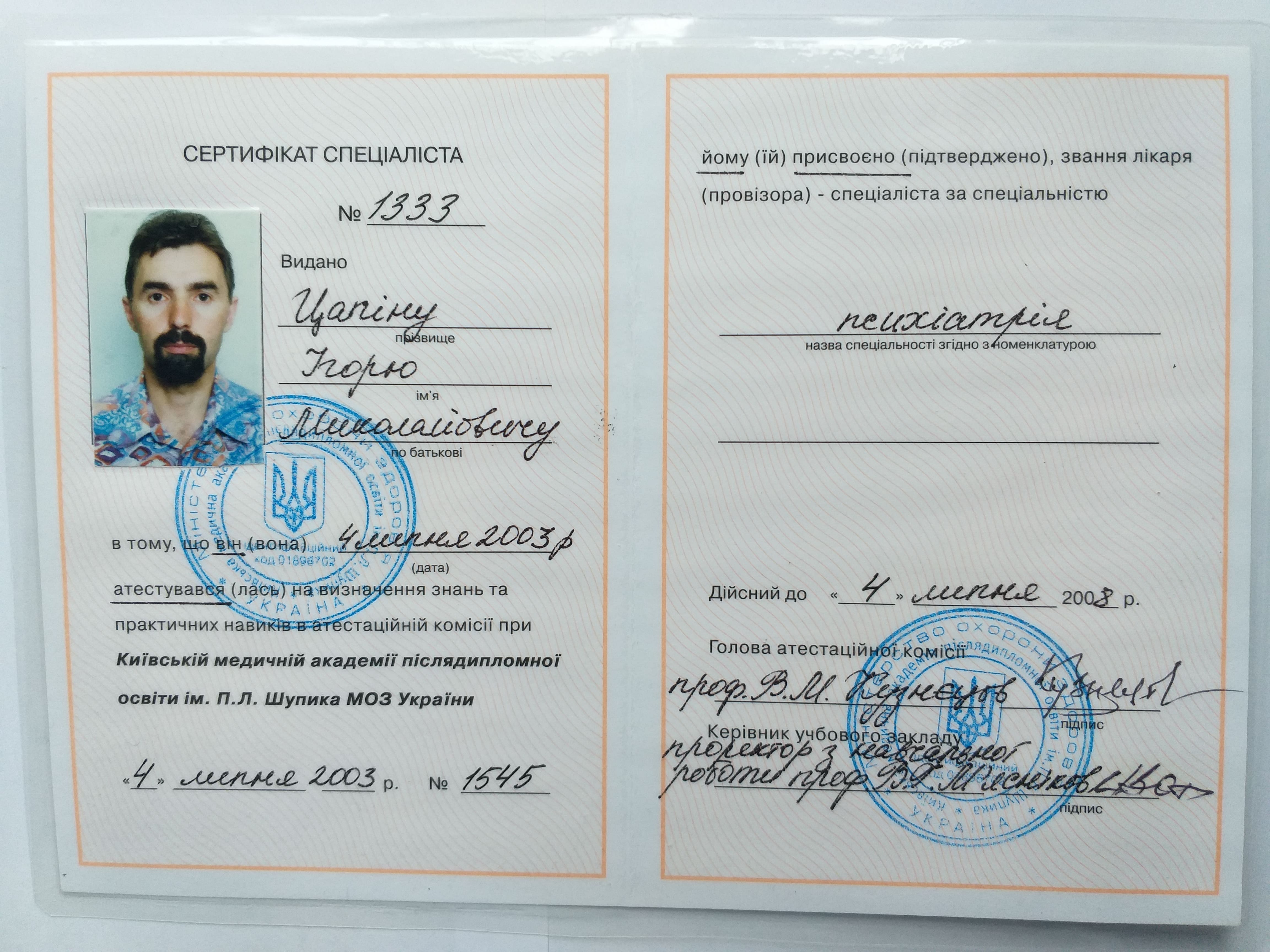 сертификат врача специалиста - психотерапия