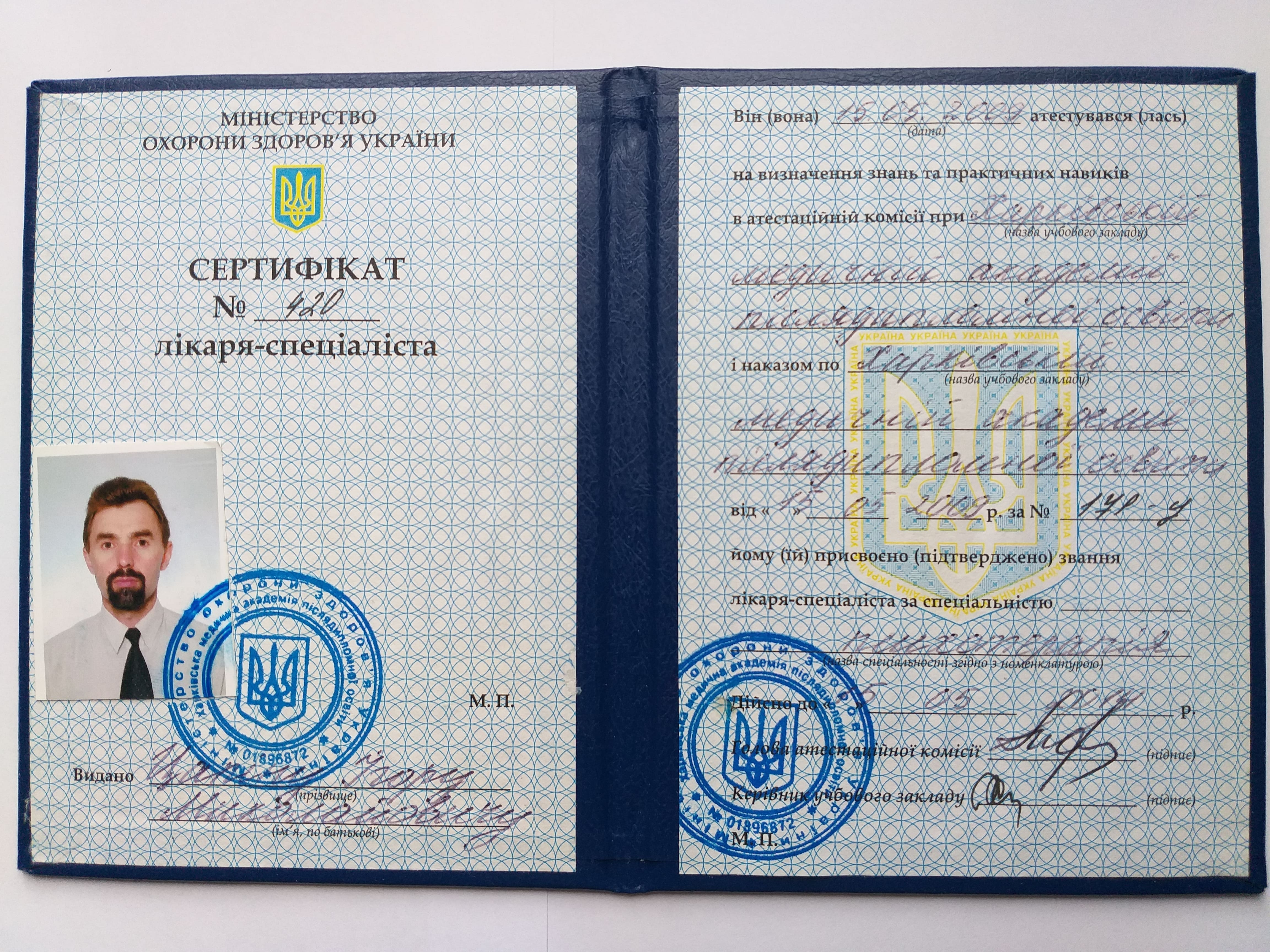 сертификат врача специалиста