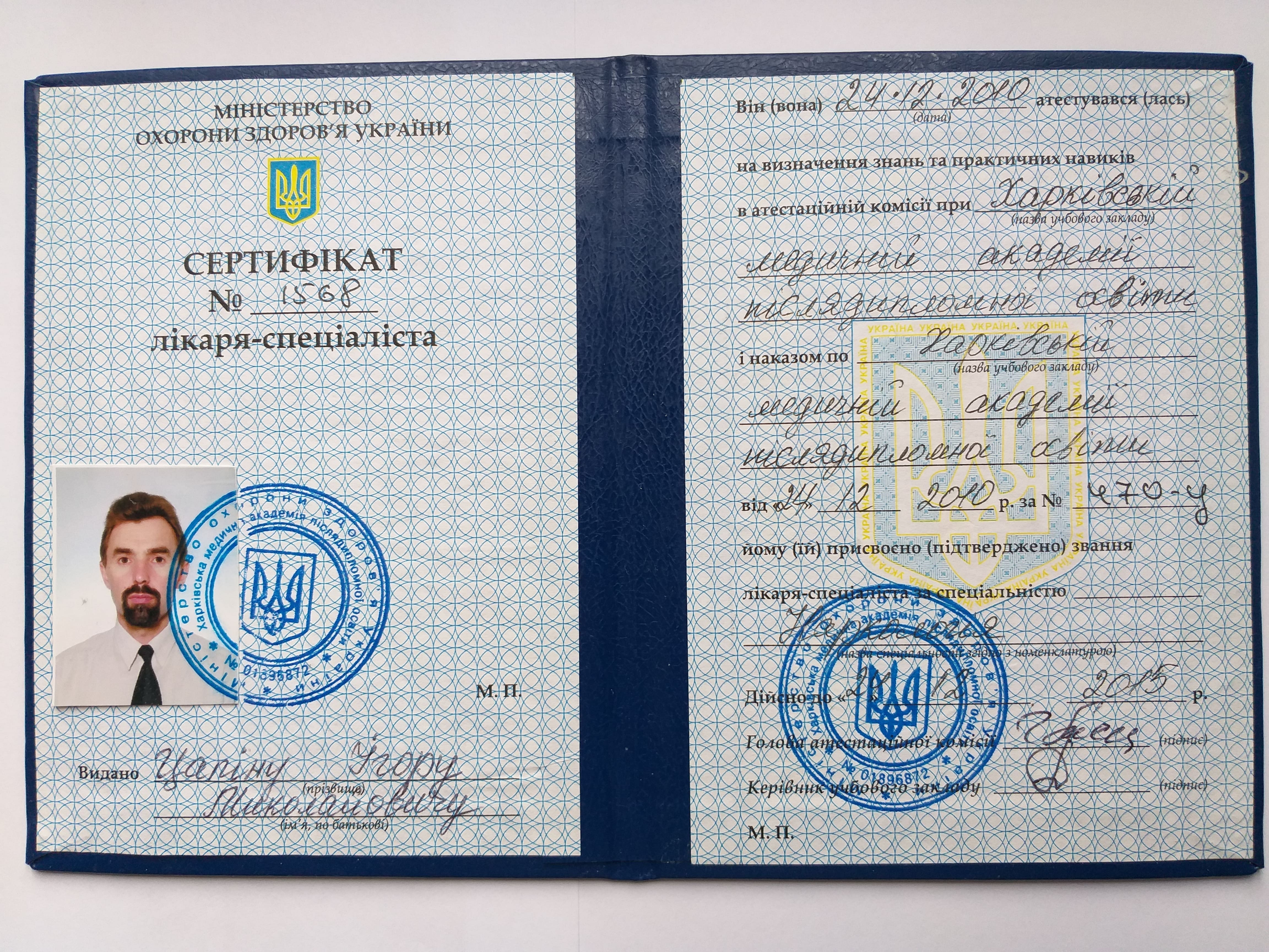 сертификат врача специалиста