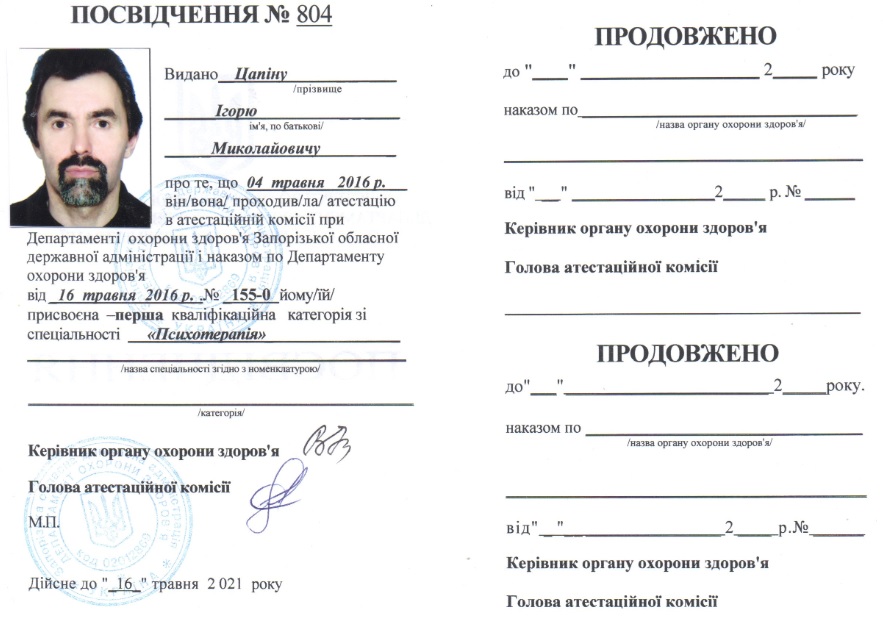 удостоверение врача