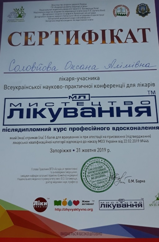 сертификат искусство лечения